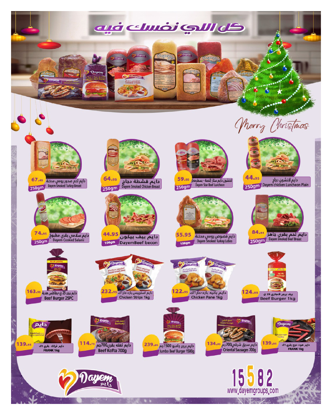 hyper-one offers from 25dec to 5jan 2026 عروض هايبر وان من 25 ديسمبر حتى 5 يناير 2026 صفحة رقم 8